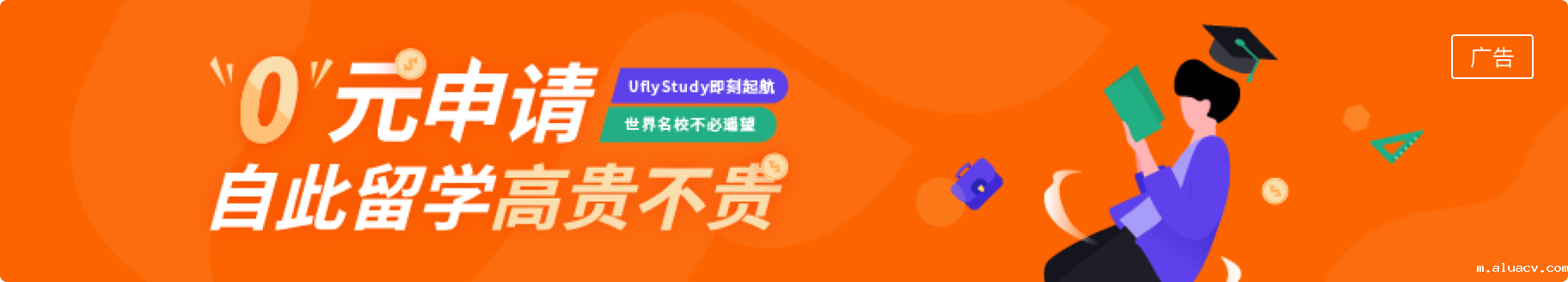 优飞跃免费留学申请